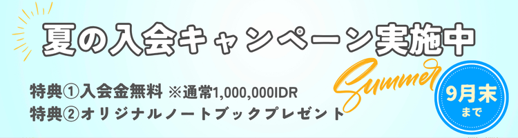 新春スタートダッシュキャンペーン