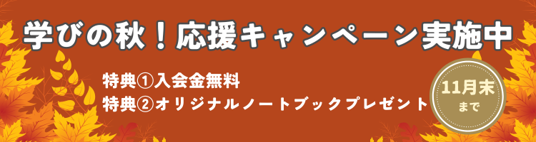 キャンペーンバナー