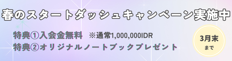 キャンペーンバナー